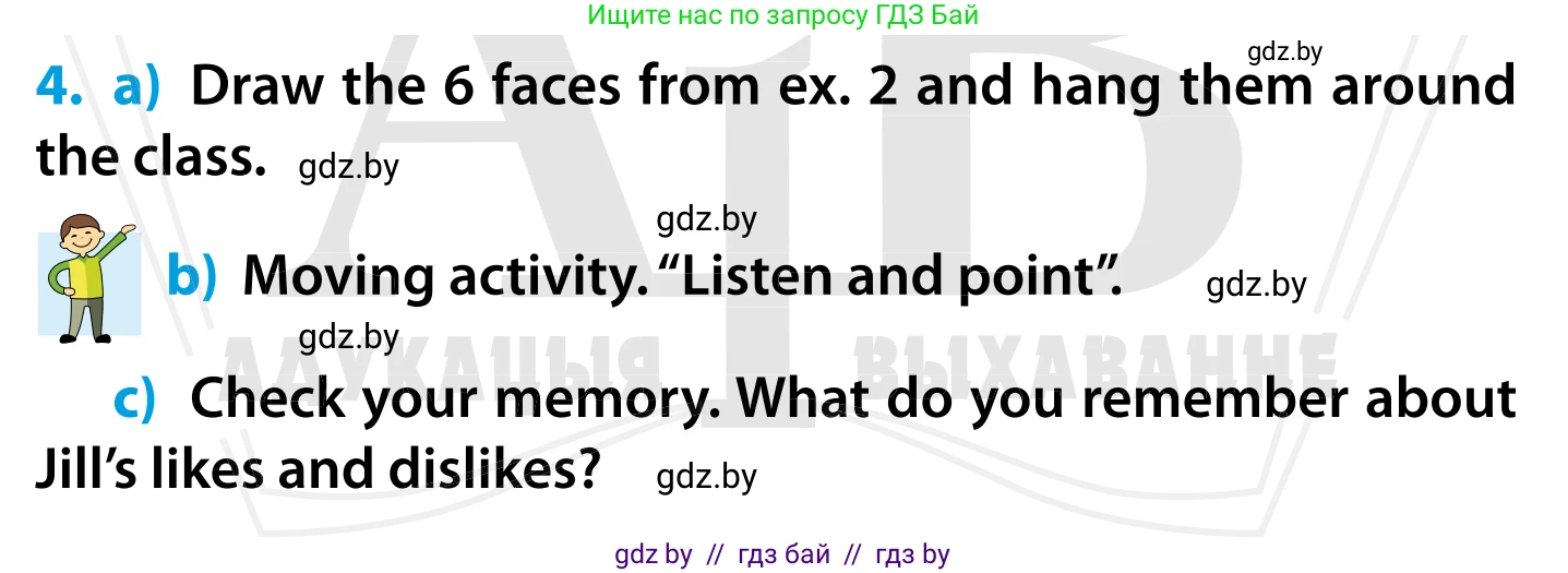 Английский язык (english), 5 класс Учебник, авторы: Демченко Наталья Валентиновна, Севрюкова Татьяна Юрьевна, Наумова Елена Георгиевна, Юхнель Наталья Валентиновна, Лапицкая Людмила Михайловна (Lapitskaya Ludmila), издательство Адукацыя i выхаванне, Минск, 2017, Часть ( Part) 1, страница 38, номер 4, Условие