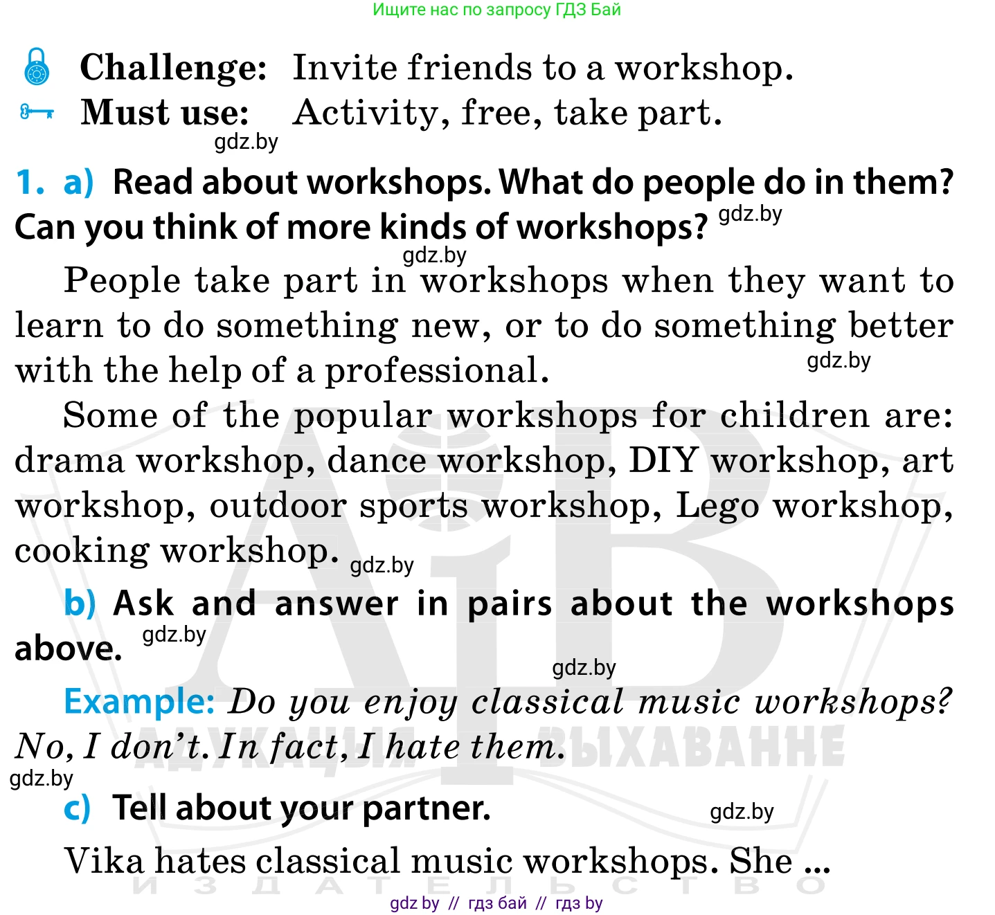 Английский язык (english), 5 класс Учебник, авторы: Демченко Наталья Валентиновна, Севрюкова Татьяна Юрьевна, Наумова Елена Георгиевна, Юхнель Наталья Валентиновна, Лапицкая Людмила Михайловна (Lapitskaya Ludmila), издательство Адукацыя i выхаванне, Минск, 2017, Часть ( Part) 1, страница 39, номер 1, Условие