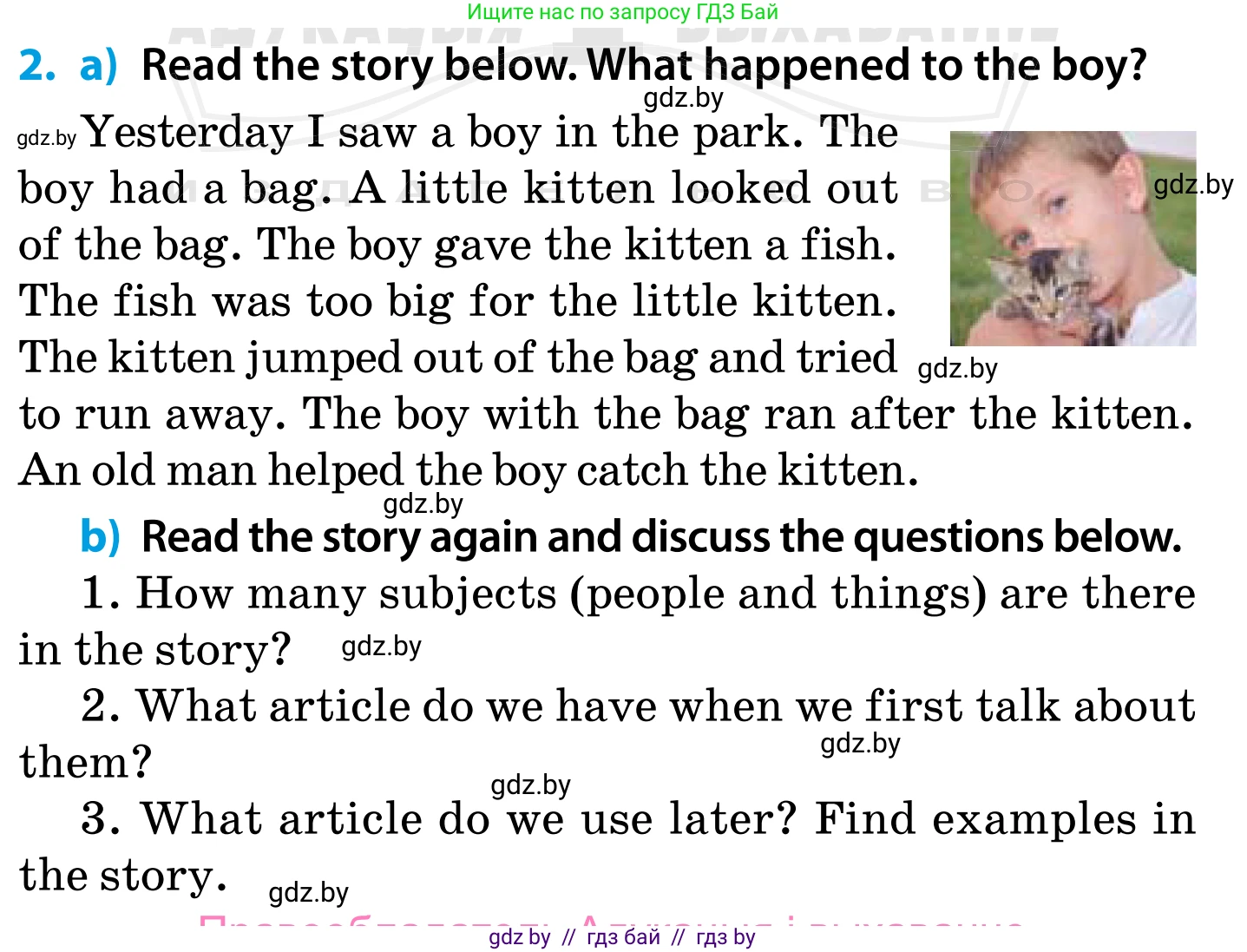 Английский язык (english), 5 класс Учебник, авторы: Демченко Наталья Валентиновна, Севрюкова Татьяна Юрьевна, Наумова Елена Георгиевна, Юхнель Наталья Валентиновна, Лапицкая Людмила Михайловна (Lapitskaya Ludmila), издательство Адукацыя i выхаванне, Минск, 2017, Часть ( Part) 1, страница 45, номер 2, Условие