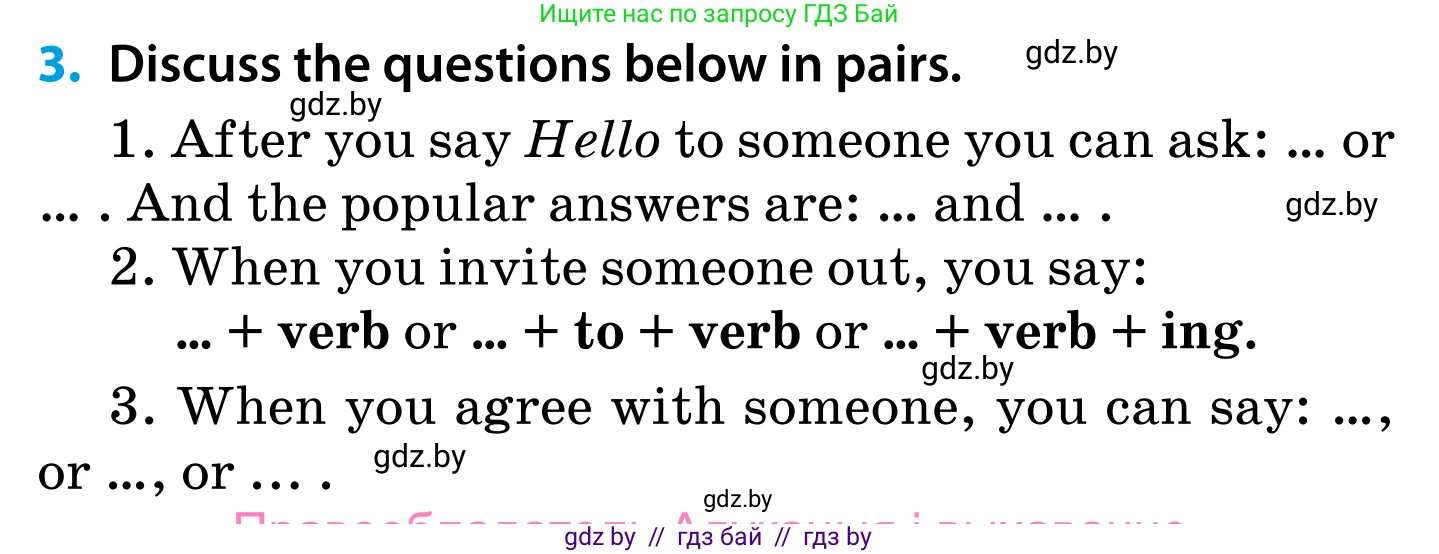 Английский язык (english), 5 класс Учебник, авторы: Демченко Наталья Валентиновна, Севрюкова Татьяна Юрьевна, Наумова Елена Георгиевна, Юхнель Наталья Валентиновна, Лапицкая Людмила Михайловна (Lapitskaya Ludmila), издательство Адукацыя i выхаванне, Минск, 2017, Часть ( Part) 1, страница 48, номер 3, Условие