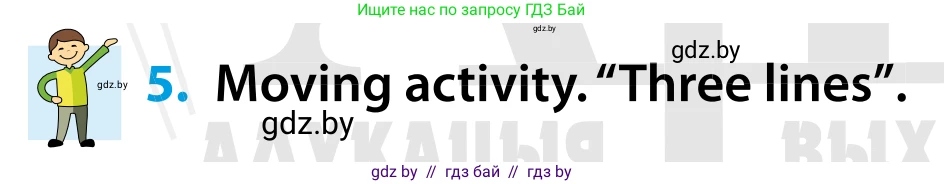Английский язык (english), 5 класс Учебник, авторы: Демченко Наталья Валентиновна, Севрюкова Татьяна Юрьевна, Наумова Елена Георгиевна, Юхнель Наталья Валентиновна, Лапицкая Людмила Михайловна (Lapitskaya Ludmila), издательство Адукацыя i выхаванне, Минск, 2017, Часть ( Part) 1, страница 49, номер 5, Условие