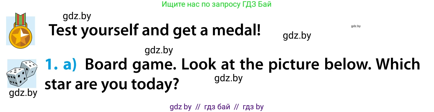 Английский язык (english), 5 класс Учебник, авторы: Демченко Наталья Валентиновна, Севрюкова Татьяна Юрьевна, Наумова Елена Георгиевна, Юхнель Наталья Валентиновна, Лапицкая Людмила Михайловна (Lapitskaya Ludmila), издательство Адукацыя i выхаванне, Минск, 2017, Часть ( Part) 1, страница 54, номер 1, Условие