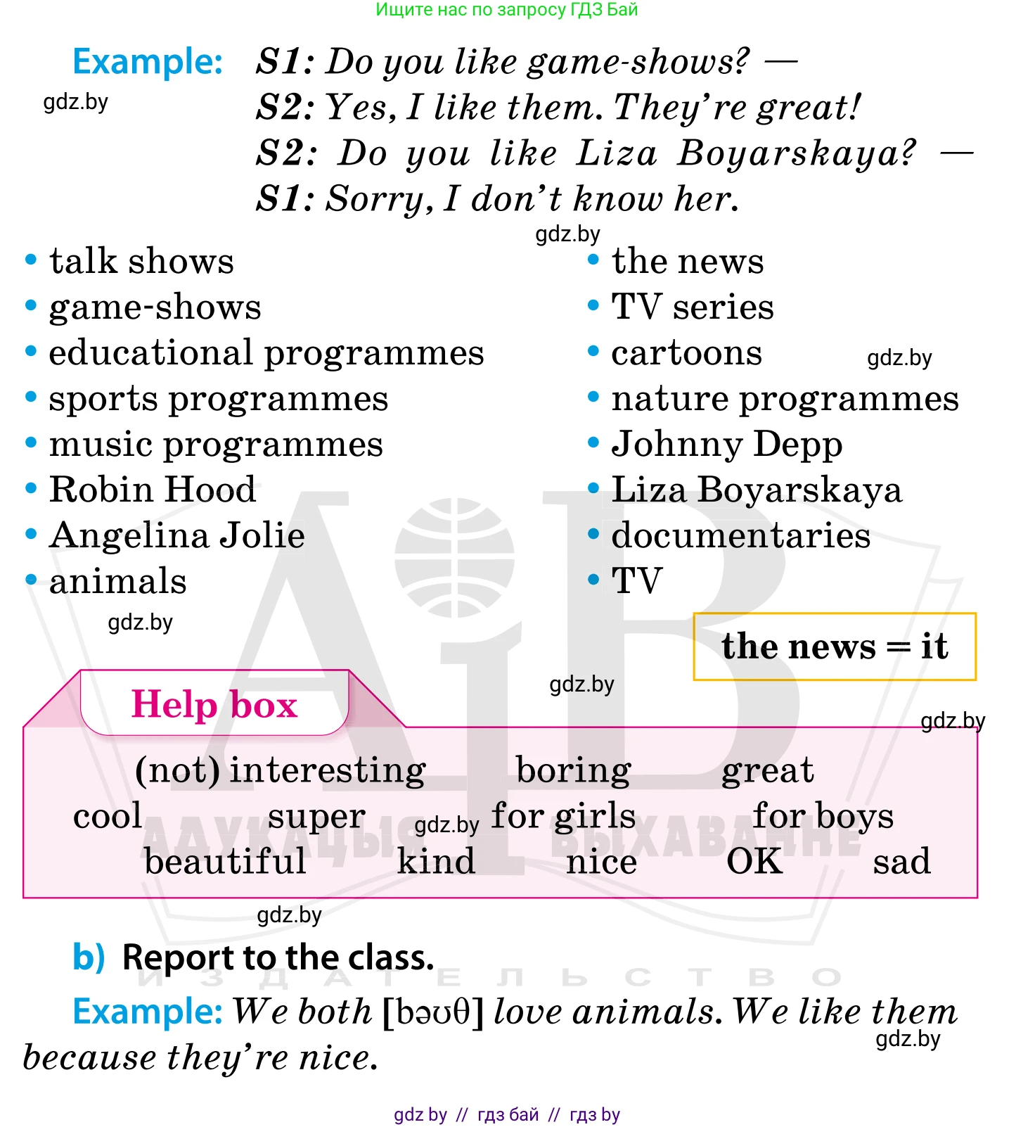 Английский язык (english), 5 класс Учебник, авторы: Демченко Наталья Валентиновна, Севрюкова Татьяна Юрьевна, Наумова Елена Георгиевна, Юхнель Наталья Валентиновна, Лапицкая Людмила Михайловна (Lapitskaya Ludmila), издательство Адукацыя i выхаванне, Минск, 2017, Часть ( Part) 1, страница 67, номер 6, Условие (продолжение 2)