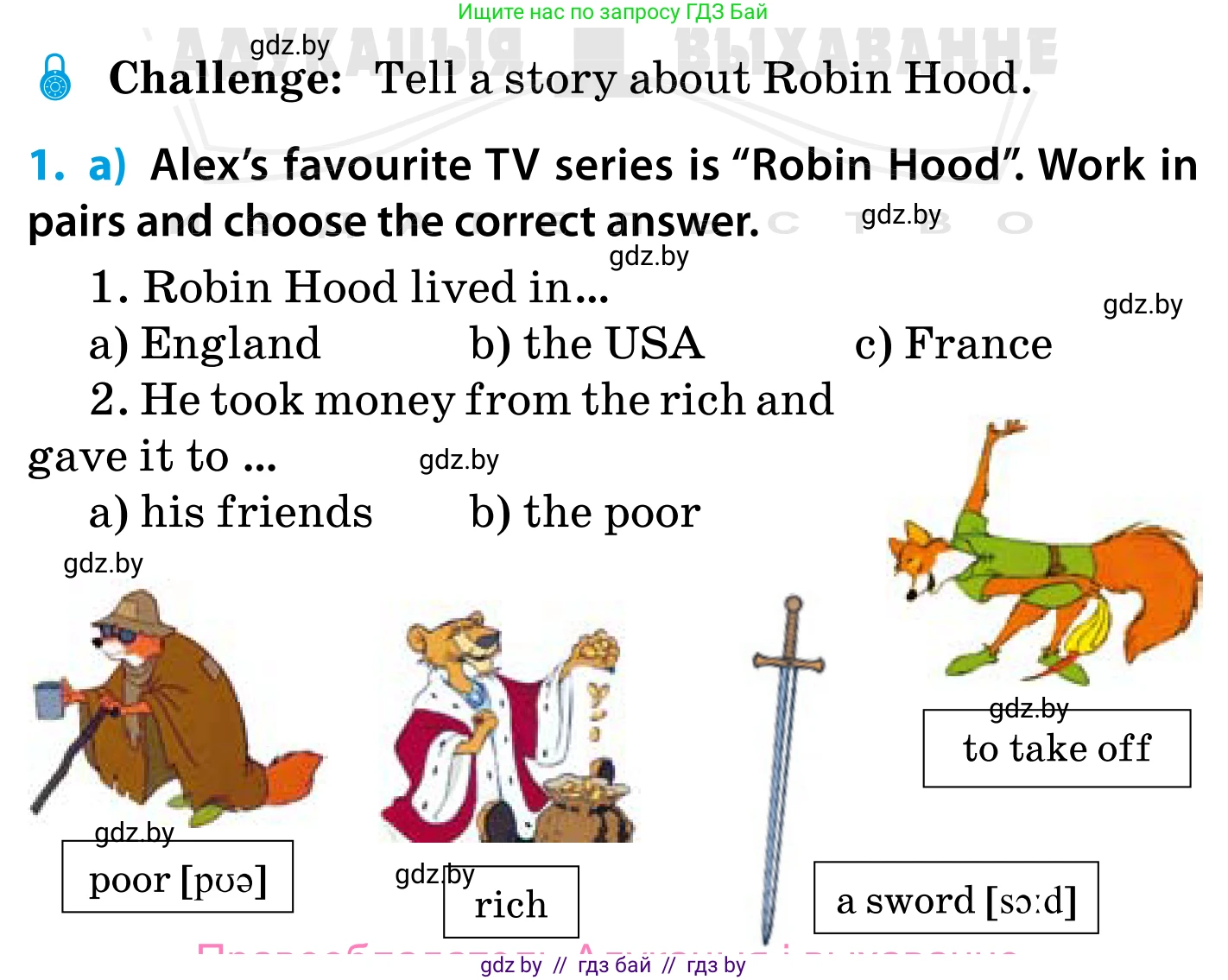 Английский язык (english), 5 класс Учебник, авторы: Демченко Наталья Валентиновна, Севрюкова Татьяна Юрьевна, Наумова Елена Георгиевна, Юхнель Наталья Валентиновна, Лапицкая Людмила Михайловна (Lapitskaya Ludmila), издательство Адукацыя i выхаванне, Минск, 2017, Часть ( Part) 1, страница 90, номер 1, Условие