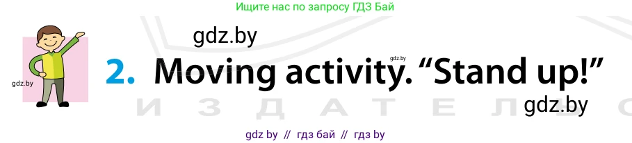 Английский язык (english), 5 класс Учебник, авторы: Демченко Наталья Валентиновна, Севрюкова Татьяна Юрьевна, Наумова Елена Георгиевна, Юхнель Наталья Валентиновна, Лапицкая Людмила Михайловна (Lapitskaya Ludmila), издательство Адукацыя i выхаванне, Минск, 2017, Часть ( Part) 1, страница 92, номер 2, Условие
