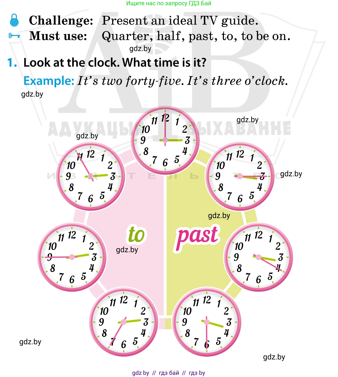 Английский язык (english), 5 класс Учебник, авторы: Демченко Наталья Валентиновна, Севрюкова Татьяна Юрьевна, Наумова Елена Георгиевна, Юхнель Наталья Валентиновна, Лапицкая Людмила Михайловна (Lapitskaya Ludmila), издательство Адукацыя i выхаванне, Минск, 2017, Часть ( Part) 1, страница 71, номер 1, Условие