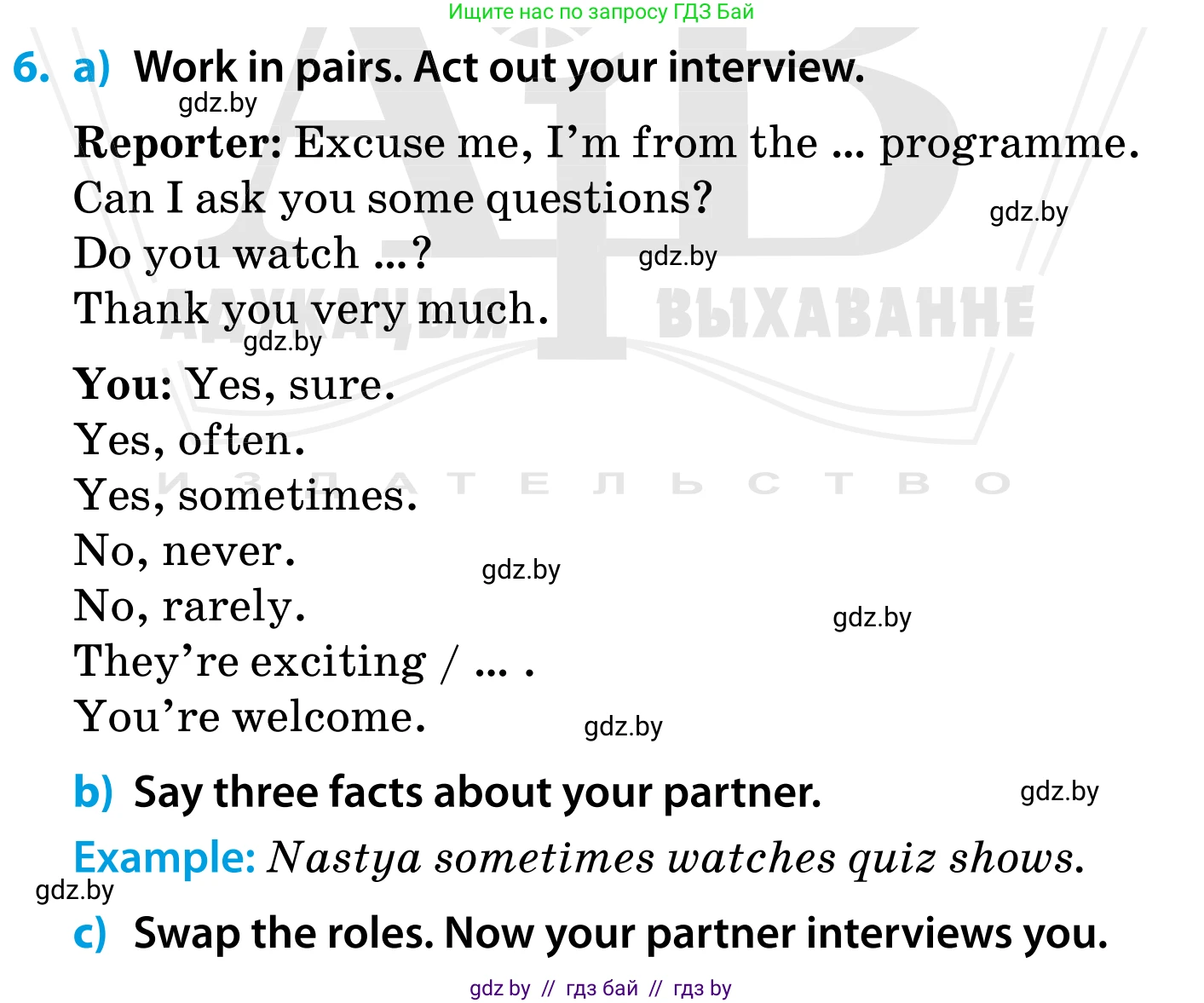 Английский язык (english), 5 класс Учебник, авторы: Демченко Наталья Валентиновна, Севрюкова Татьяна Юрьевна, Наумова Елена Георгиевна, Юхнель Наталья Валентиновна, Лапицкая Людмила Михайловна (Lapitskaya Ludmila), издательство Адукацыя i выхаванне, Минск, 2017, Часть ( Part) 1, страница 77, номер 6, Условие