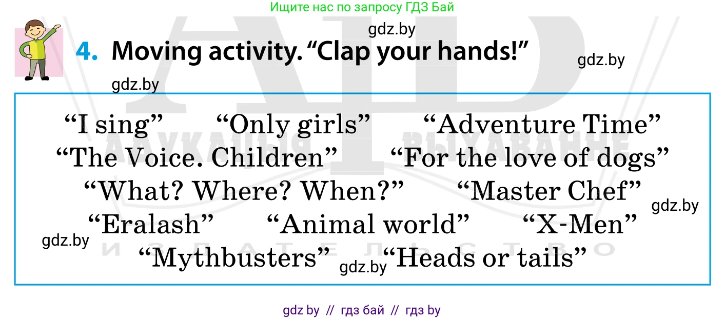 Английский язык (english), 5 класс Учебник, авторы: Демченко Наталья Валентиновна, Севрюкова Татьяна Юрьевна, Наумова Елена Георгиевна, Юхнель Наталья Валентиновна, Лапицкая Людмила Михайловна (Lapitskaya Ludmila), издательство Адукацыя i выхаванне, Минск, 2017, Часть ( Part) 1, страница 81, номер 4, Условие