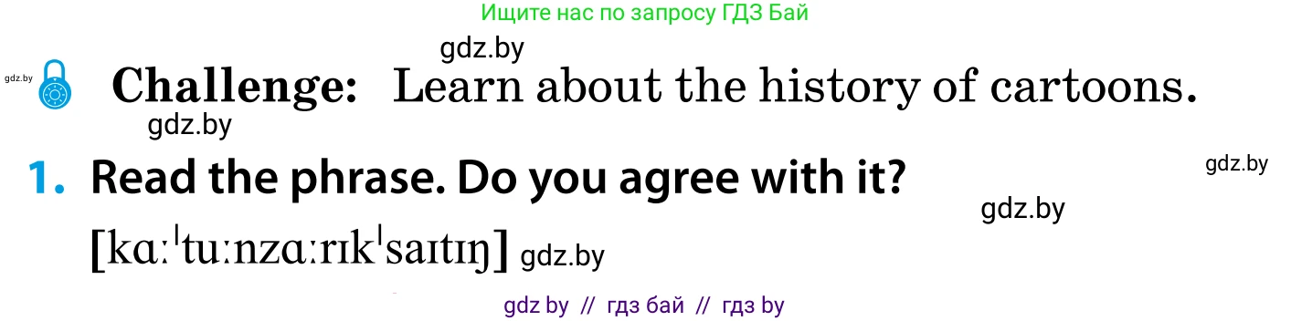 Английский язык (english), 5 класс Учебник, авторы: Демченко Наталья Валентиновна, Севрюкова Татьяна Юрьевна, Наумова Елена Георгиевна, Юхнель Наталья Валентиновна, Лапицкая Людмила Михайловна (Lapitskaya Ludmila), издательство Адукацыя i выхаванне, Минск, 2017, Часть ( Part) 1, страница 81, номер 1, Условие