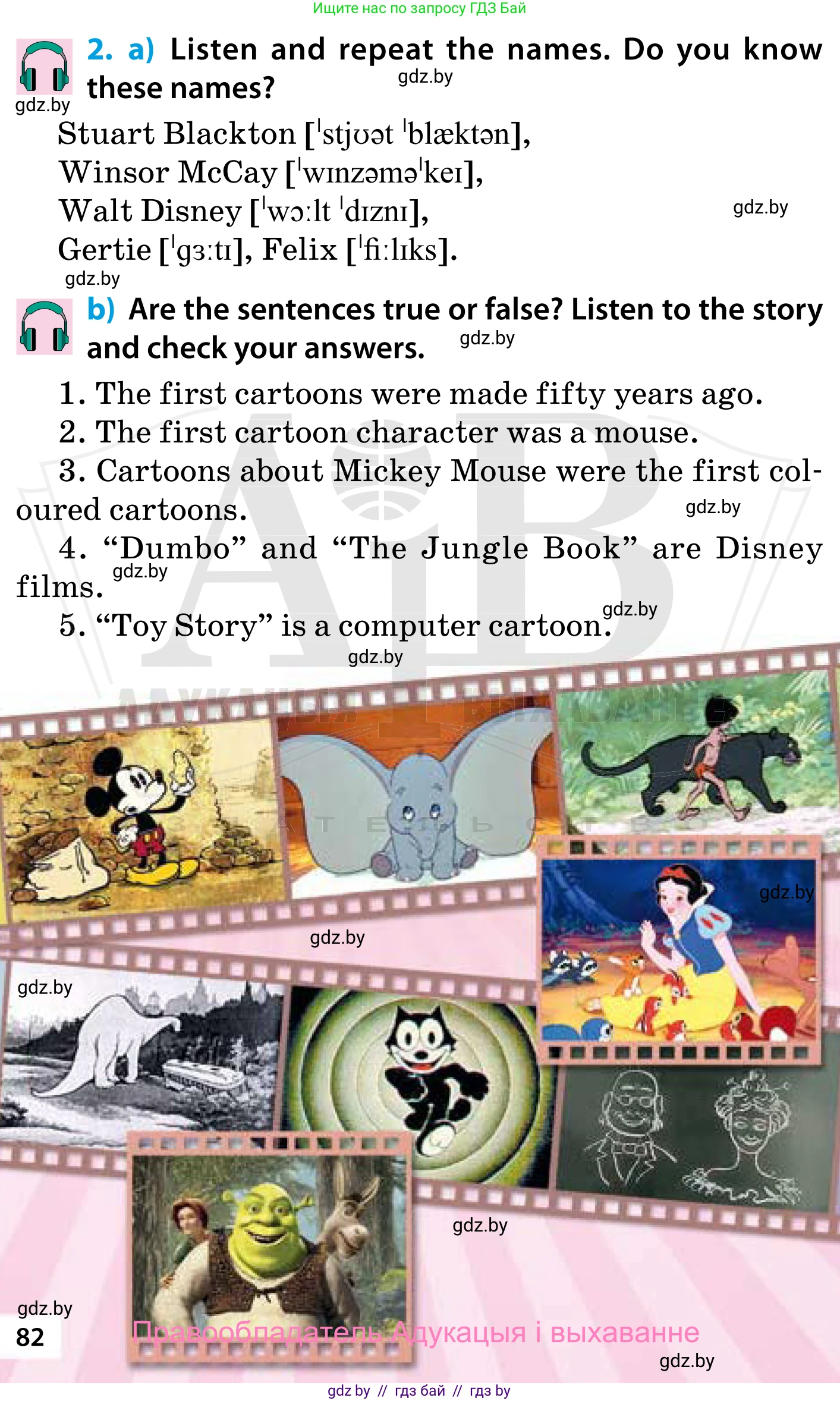 Английский язык (english), 5 класс Учебник, авторы: Демченко Наталья Валентиновна, Севрюкова Татьяна Юрьевна, Наумова Елена Георгиевна, Юхнель Наталья Валентиновна, Лапицкая Людмила Михайловна (Lapitskaya Ludmila), издательство Адукацыя i выхаванне, Минск, 2017, Часть ( Part) 1, страница 82, номер 2, Условие