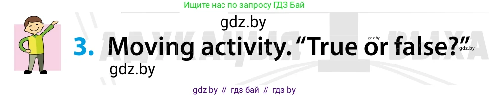 Английский язык (english), 5 класс Учебник, авторы: Демченко Наталья Валентиновна, Севрюкова Татьяна Юрьевна, Наумова Елена Георгиевна, Юхнель Наталья Валентиновна, Лапицкая Людмила Михайловна (Lapitskaya Ludmila), издательство Адукацыя i выхаванне, Минск, 2017, Часть ( Part) 1, страница 83, номер 3, Условие