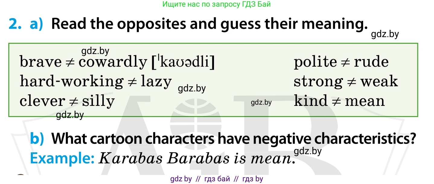 Английский язык (english), 5 класс Учебник, авторы: Демченко Наталья Валентиновна, Севрюкова Татьяна Юрьевна, Наумова Елена Георгиевна, Юхнель Наталья Валентиновна, Лапицкая Людмила Михайловна (Lapitskaya Ludmila), издательство Адукацыя i выхаванне, Минск, 2017, Часть ( Part) 1, страница 85, номер 2, Условие