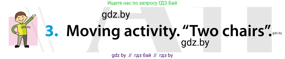 Английский язык (english), 5 класс Учебник, авторы: Демченко Наталья Валентиновна, Севрюкова Татьяна Юрьевна, Наумова Елена Георгиевна, Юхнель Наталья Валентиновна, Лапицкая Людмила Михайловна (Lapitskaya Ludmila), издательство Адукацыя i выхаванне, Минск, 2017, Часть ( Part) 1, страница 85, номер 3, Условие