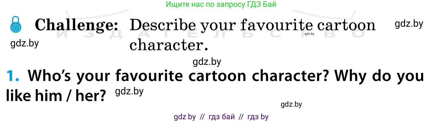 Английский язык (english), 5 класс Учебник, авторы: Демченко Наталья Валентиновна, Севрюкова Татьяна Юрьевна, Наумова Елена Георгиевна, Юхнель Наталья Валентиновна, Лапицкая Людмила Михайловна (Lapitskaya Ludmila), издательство Адукацыя i выхаванне, Минск, 2017, Часть ( Part) 1, страница 86, номер 1, Условие