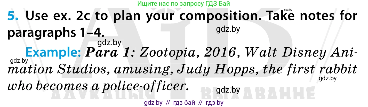 Английский язык (english), 5 класс Учебник, авторы: Демченко Наталья Валентиновна, Севрюкова Татьяна Юрьевна, Наумова Елена Георгиевна, Юхнель Наталья Валентиновна, Лапицкая Людмила Михайловна (Lapitskaya Ludmila), издательство Адукацыя i выхаванне, Минск, 2017, Часть ( Part) 1, страница 88, номер 5, Условие
