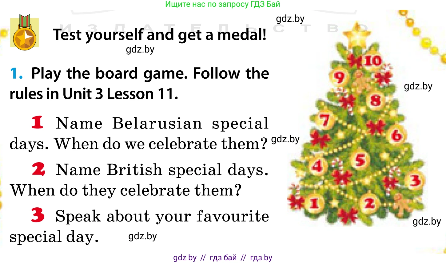Английский язык (english), 5 класс Учебник, авторы: Демченко Наталья Валентиновна, Севрюкова Татьяна Юрьевна, Наумова Елена Георгиевна, Юхнель Наталья Валентиновна, Лапицкая Людмила Михайловна (Lapitskaya Ludmila), издательство Адукацыя i выхаванне, Минск, 2017, Часть ( Part) 1, страница 122, номер 1, Условие