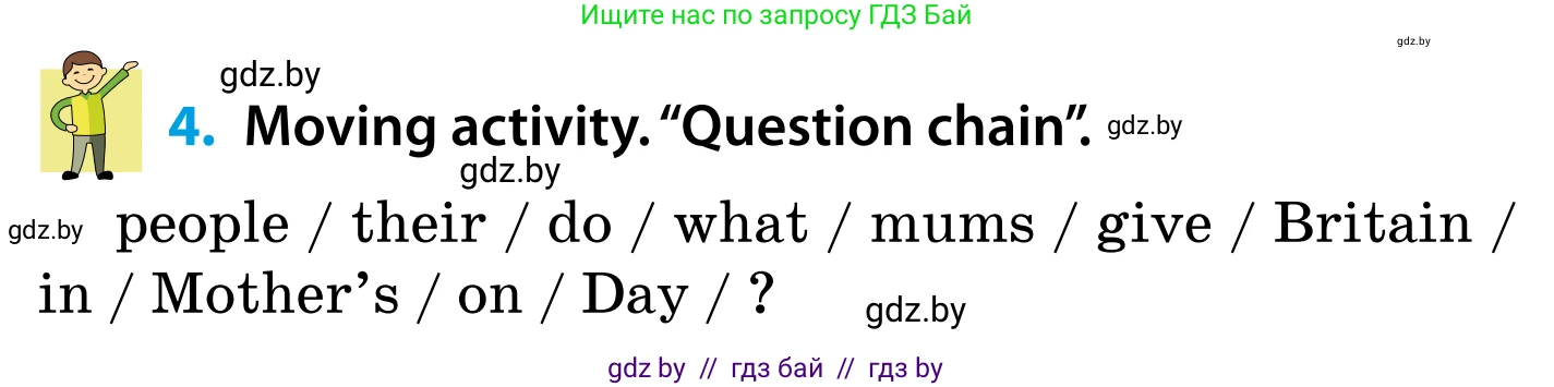 Английский язык (english), 5 класс Учебник, авторы: Демченко Наталья Валентиновна, Севрюкова Татьяна Юрьевна, Наумова Елена Георгиевна, Юхнель Наталья Валентиновна, Лапицкая Людмила Михайловна (Lapitskaya Ludmila), издательство Адукацыя i выхаванне, Минск, 2017, Часть ( Part) 1, страница 106, номер 4, Условие