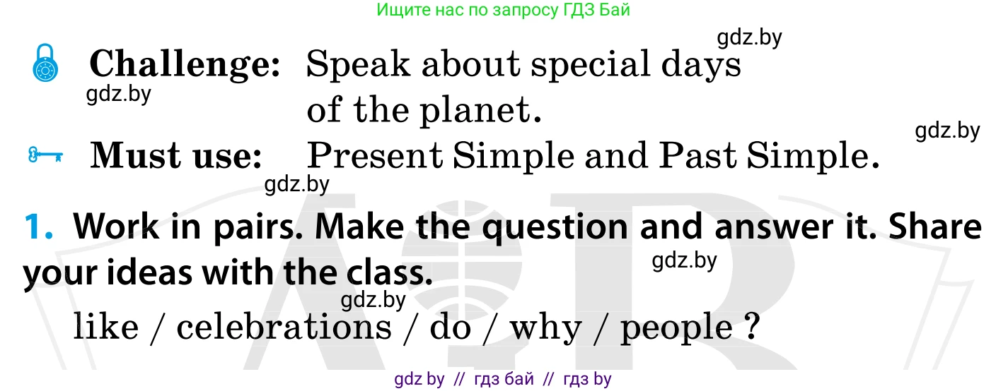 Английский язык (english), 5 класс Учебник, авторы: Демченко Наталья Валентиновна, Севрюкова Татьяна Юрьевна, Наумова Елена Георгиевна, Юхнель Наталья Валентиновна, Лапицкая Людмила Михайловна (Lapitskaya Ludmila), издательство Адукацыя i выхаванне, Минск, 2017, Часть ( Part) 1, страница 107, номер 1, Условие