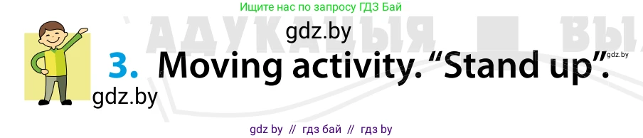 Английский язык (english), 5 класс Учебник, авторы: Демченко Наталья Валентиновна, Севрюкова Татьяна Юрьевна, Наумова Елена Георгиевна, Юхнель Наталья Валентиновна, Лапицкая Людмила Михайловна (Lapitskaya Ludmila), издательство Адукацыя i выхаванне, Минск, 2017, Часть ( Part) 1, страница 109, номер 3, Условие