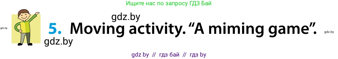 Английский язык (english), 5 класс Учебник, авторы: Демченко Наталья Валентиновна, Севрюкова Татьяна Юрьевна, Наумова Елена Георгиевна, Юхнель Наталья Валентиновна, Лапицкая Людмила Михайловна (Lapitskaya Ludmila), издательство Адукацыя i выхаванне, Минск, 2017, Часть ( Part) 1, страница 112, номер 5, Условие