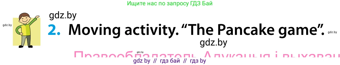 Английский язык (english), 5 класс Учебник, авторы: Демченко Наталья Валентиновна, Севрюкова Татьяна Юрьевна, Наумова Елена Георгиевна, Юхнель Наталья Валентиновна, Лапицкая Людмила Михайловна (Lapitskaya Ludmila), издательство Адукацыя i выхаванне, Минск, 2017, Часть ( Part) 1, страница 121, номер 2, Условие