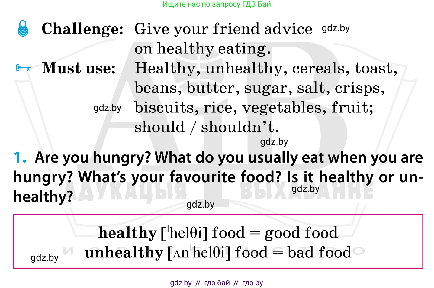 Английский язык (english), 5 класс Учебник, авторы: Демченко Наталья Валентиновна, Севрюкова Татьяна Юрьевна, Наумова Елена Георгиевна, Юхнель Наталья Валентиновна, Лапицкая Людмила Михайловна (Lapitskaya Ludmila), издательство Адукацыя i выхаванне, Минск, 2017, Часть ( Part) 1, страница 130, номер 1, Условие