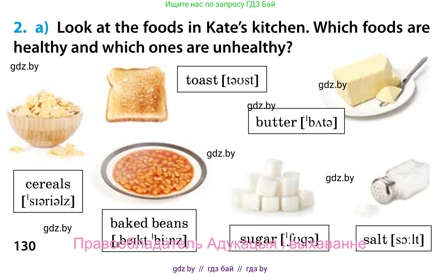 Английский язык (english), 5 класс Учебник, авторы: Демченко Наталья Валентиновна, Севрюкова Татьяна Юрьевна, Наумова Елена Георгиевна, Юхнель Наталья Валентиновна, Лапицкая Людмила Михайловна (Lapitskaya Ludmila), издательство Адукацыя i выхаванне, Минск, 2017, Часть ( Part) 1, страница 130, номер 2, Условие
