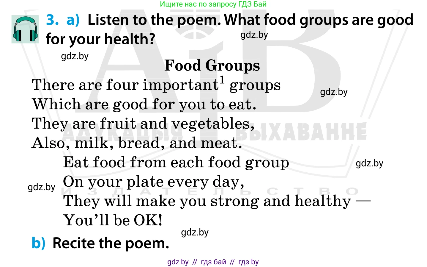 Английский язык (english), 5 класс Учебник, авторы: Демченко Наталья Валентиновна, Севрюкова Татьяна Юрьевна, Наумова Елена Георгиевна, Юхнель Наталья Валентиновна, Лапицкая Людмила Михайловна (Lapitskaya Ludmila), издательство Адукацыя i выхаванне, Минск, 2017, Часть ( Part) 1, страница 131, номер 3, Условие