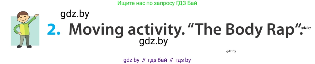 Английский язык (english), 5 класс Учебник, авторы: Демченко Наталья Валентиновна, Севрюкова Татьяна Юрьевна, Наумова Елена Георгиевна, Юхнель Наталья Валентиновна, Лапицкая Людмила Михайловна (Lapitskaya Ludmila), издательство Адукацыя i выхаванне, Минск, 2017, Часть ( Part) 2, страница 16, номер 2, Условие