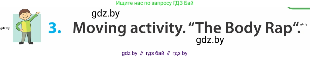 Английский язык (english), 5 класс Учебник, авторы: Демченко Наталья Валентиновна, Севрюкова Татьяна Юрьевна, Наумова Елена Георгиевна, Юхнель Наталья Валентиновна, Лапицкая Людмила Михайловна (Lapitskaya Ludmila), издательство Адукацыя i выхаванне, Минск, 2017, Часть ( Part) 2, страница 5, номер 3, Условие
