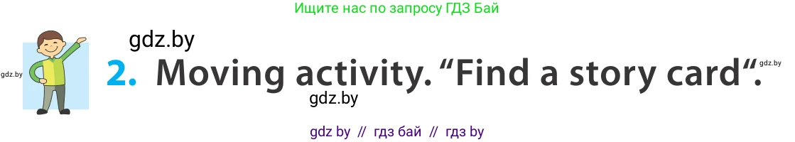 Английский язык (english), 5 класс Учебник, авторы: Демченко Наталья Валентиновна, Севрюкова Татьяна Юрьевна, Наумова Елена Георгиевна, Юхнель Наталья Валентиновна, Лапицкая Людмила Михайловна (Lapitskaya Ludmila), издательство Адукацыя i выхаванне, Минск, 2017, Часть ( Part) 2, страница 40, номер 2, Условие