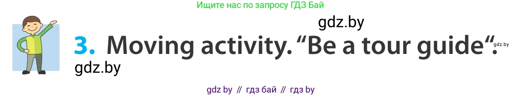 Английский язык (english), 5 класс Учебник, авторы: Демченко Наталья Валентиновна, Севрюкова Татьяна Юрьевна, Наумова Елена Георгиевна, Юхнель Наталья Валентиновна, Лапицкая Людмила Михайловна (Lapitskaya Ludmila), издательство Адукацыя i выхаванне, Минск, 2017, Часть ( Part) 2, страница 30, номер 3, Условие