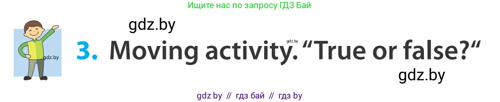 Английский язык (english), 5 класс Учебник, авторы: Демченко Наталья Валентиновна, Севрюкова Татьяна Юрьевна, Наумова Елена Георгиевна, Юхнель Наталья Валентиновна, Лапицкая Людмила Михайловна (Lapitskaya Ludmila), издательство Адукацыя i выхаванне, Минск, 2017, Часть ( Part) 2, страница 33, номер 3, Условие