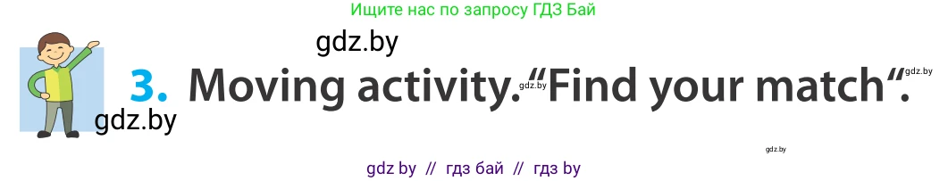 Английский язык (english), 5 класс Учебник, авторы: Демченко Наталья Валентиновна, Севрюкова Татьяна Юрьевна, Наумова Елена Георгиевна, Юхнель Наталья Валентиновна, Лапицкая Людмила Михайловна (Lapitskaya Ludmila), издательство Адукацыя i выхаванне, Минск, 2017, Часть ( Part) 2, страница 35, номер 3, Условие