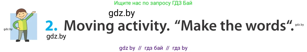 Английский язык (english), 5 класс Учебник, авторы: Демченко Наталья Валентиновна, Севрюкова Татьяна Юрьевна, Наумова Елена Георгиевна, Юхнель Наталья Валентиновна, Лапицкая Людмила Михайловна (Lapitskaya Ludmila), издательство Адукацыя i выхаванне, Минск, 2017, Часть ( Part) 2, страница 37, номер 2, Условие