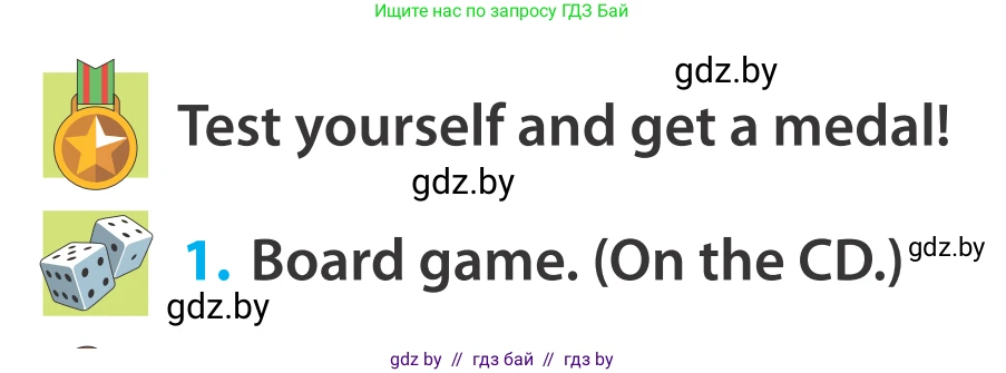Английский язык (english), 5 класс Учебник, авторы: Демченко Наталья Валентиновна, Севрюкова Татьяна Юрьевна, Наумова Елена Георгиевна, Юхнель Наталья Валентиновна, Лапицкая Людмила Михайловна (Lapitskaya Ludmila), издательство Адукацыя i выхаванне, Минск, 2017, Часть ( Part) 2, страница 69, номер 1, Условие