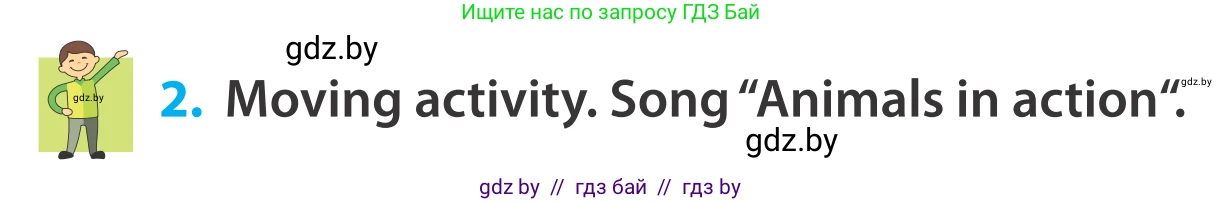 Английский язык (english), 5 класс Учебник, авторы: Демченко Наталья Валентиновна, Севрюкова Татьяна Юрьевна, Наумова Елена Георгиевна, Юхнель Наталья Валентиновна, Лапицкая Людмила Михайловна (Lapitskaya Ludmila), издательство Адукацыя i выхаванне, Минск, 2017, Часть ( Part) 2, страница 69, номер 2, Условие