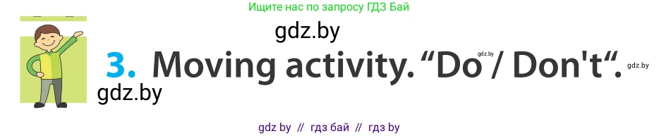 Английский язык (english), 5 класс Учебник, авторы: Демченко Наталья Валентиновна, Севрюкова Татьяна Юрьевна, Наумова Елена Георгиевна, Юхнель Наталья Валентиновна, Лапицкая Людмила Михайловна (Lapitskaya Ludmila), издательство Адукацыя i выхаванне, Минск, 2017, Часть ( Part) 2, страница 48, номер 3, Условие