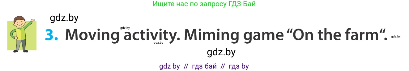 Английский язык (english), 5 класс Учебник, авторы: Демченко Наталья Валентиновна, Севрюкова Татьяна Юрьевна, Наумова Елена Георгиевна, Юхнель Наталья Валентиновна, Лапицкая Людмила Михайловна (Lapitskaya Ludmila), издательство Адукацыя i выхаванне, Минск, 2017, Часть ( Part) 2, страница 57, номер 3, Условие