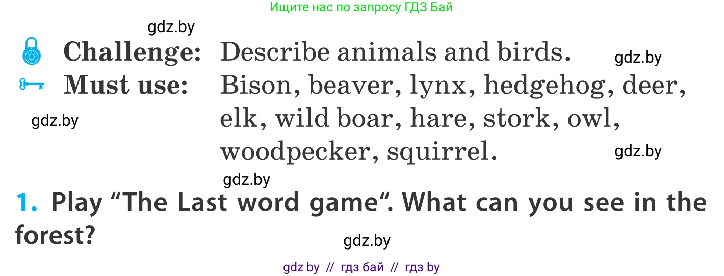 Английский язык (english), 5 класс Учебник, авторы: Демченко Наталья Валентиновна, Севрюкова Татьяна Юрьевна, Наумова Елена Георгиевна, Юхнель Наталья Валентиновна, Лапицкая Людмила Михайловна (Lapitskaya Ludmila), издательство Адукацыя i выхаванне, Минск, 2017, Часть ( Part) 2, страница 58, номер 1, Условие