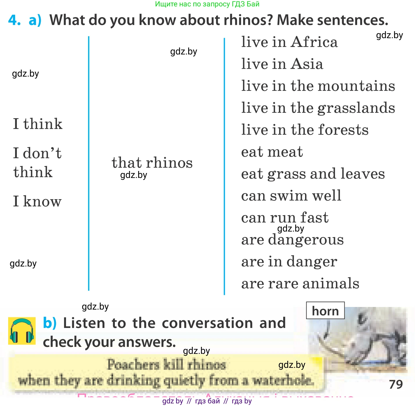 Английский язык (english), 5 класс Учебник, авторы: Демченко Наталья Валентиновна, Севрюкова Татьяна Юрьевна, Наумова Елена Георгиевна, Юхнель Наталья Валентиновна, Лапицкая Людмила Михайловна (Lapitskaya Ludmila), издательство Адукацыя i выхаванне, Минск, 2017, Часть ( Part) 2, страница 79, номер 4, Условие