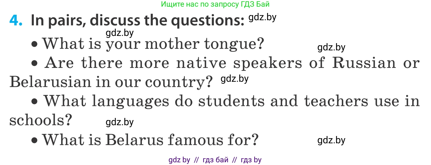 Английский язык (english), 5 класс Учебник, авторы: Демченко Наталья Валентиновна, Севрюкова Татьяна Юрьевна, Наумова Елена Георгиевна, Юхнель Наталья Валентиновна, Лапицкая Людмила Михайловна (Lapitskaya Ludmila), издательство Адукацыя i выхаванне, Минск, 2017, Часть ( Part) 2, страница 85, номер 4, Условие