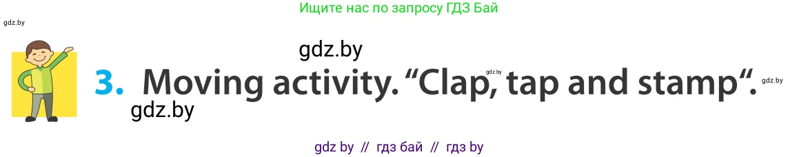 Английский язык (english), 5 класс Учебник, авторы: Демченко Наталья Валентиновна, Севрюкова Татьяна Юрьевна, Наумова Елена Георгиевна, Юхнель Наталья Валентиновна, Лапицкая Людмила Михайловна (Lapitskaya Ludmila), издательство Адукацыя i выхаванне, Минск, 2017, Часть ( Part) 2, страница 95, номер 3, Условие