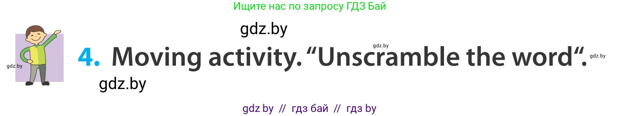 Английский язык (english), 5 класс Учебник, авторы: Демченко Наталья Валентиновна, Севрюкова Татьяна Юрьевна, Наумова Елена Георгиевна, Юхнель Наталья Валентиновна, Лапицкая Людмила Михайловна (Lapitskaya Ludmila), издательство Адукацыя i выхаванне, Минск, 2017, Часть ( Part) 2, страница 104, номер 4, Условие