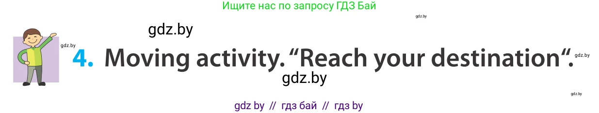 Английский язык (english), 5 класс Учебник, авторы: Демченко Наталья Валентиновна, Севрюкова Татьяна Юрьевна, Наумова Елена Георгиевна, Юхнель Наталья Валентиновна, Лапицкая Людмила Михайловна (Lapitskaya Ludmila), издательство Адукацыя i выхаванне, Минск, 2017, Часть ( Part) 2, страница 136, номер 4, Условие