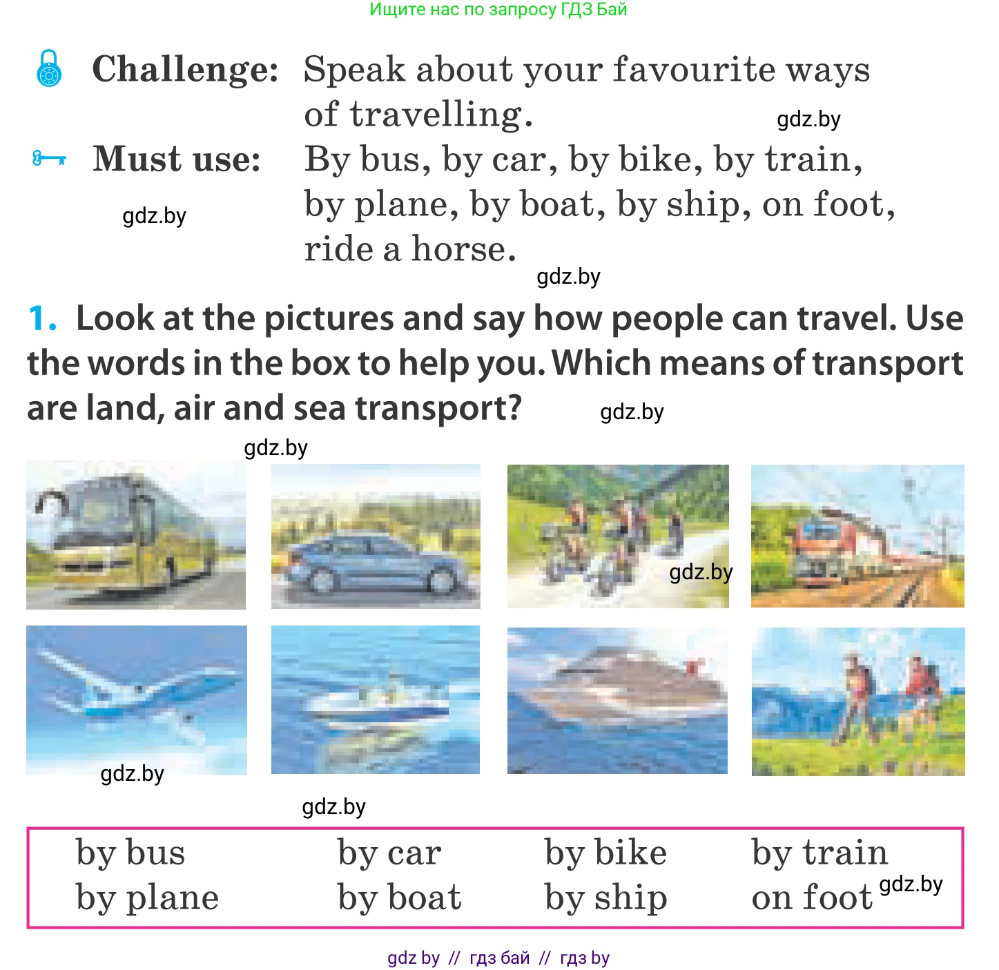 Английский язык (english), 5 класс Учебник, авторы: Демченко Наталья Валентиновна, Севрюкова Татьяна Юрьевна, Наумова Елена Георгиевна, Юхнель Наталья Валентиновна, Лапицкая Людмила Михайловна (Lapitskaya Ludmila), издательство Адукацыя i выхаванне, Минск, 2017, Часть ( Part) 2, страница 105, номер 1, Условие