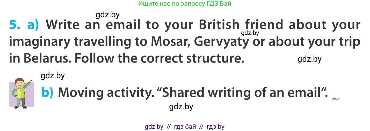 Английский язык (english), 5 класс Учебник, авторы: Демченко Наталья Валентиновна, Севрюкова Татьяна Юрьевна, Наумова Елена Георгиевна, Юхнель Наталья Валентиновна, Лапицкая Людмила Михайловна (Lapitskaya Ludmila), издательство Адукацыя i выхаванне, Минск, 2017, Часть ( Part) 2, страница 118, номер 5, Условие