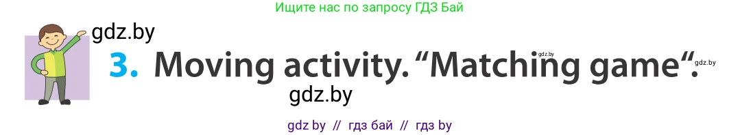 Английский язык (english), 5 класс Учебник, авторы: Демченко Наталья Валентиновна, Севрюкова Татьяна Юрьевна, Наумова Елена Георгиевна, Юхнель Наталья Валентиновна, Лапицкая Людмила Михайловна (Lapitskaya Ludmila), издательство Адукацыя i выхаванне, Минск, 2017, Часть ( Part) 2, страница 120, номер 3, Условие