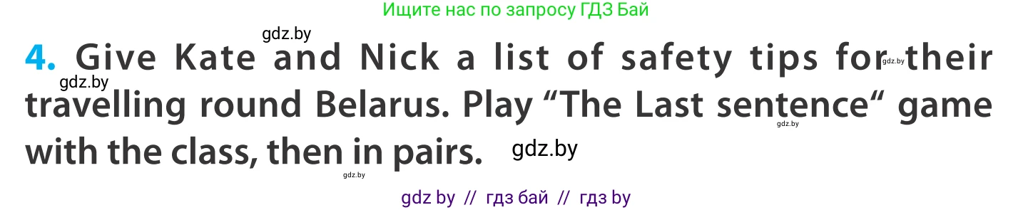 Английский язык (english), 5 класс Учебник, авторы: Демченко Наталья Валентиновна, Севрюкова Татьяна Юрьевна, Наумова Елена Георгиевна, Юхнель Наталья Валентиновна, Лапицкая Людмила Михайловна (Lapitskaya Ludmila), издательство Адукацыя i выхаванне, Минск, 2017, Часть ( Part) 2, страница 120, номер 4, Условие
