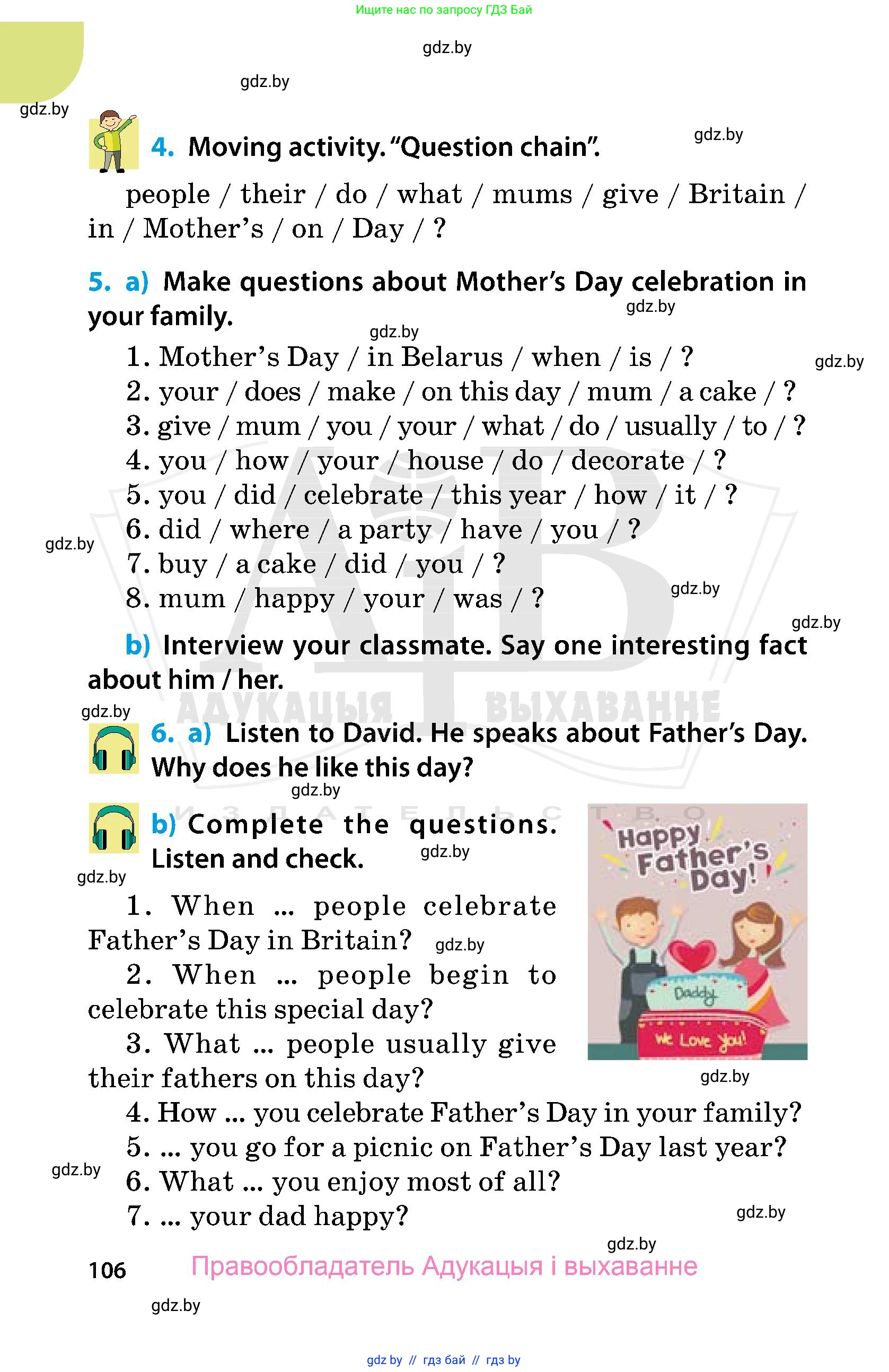 Английский язык (english), 5 класс Учебник, авторы: Демченко Наталья Валентиновна, Севрюкова Татьяна Юрьевна, Наумова Елена Георгиевна, Юхнель Наталья Валентиновна, Лапицкая Людмила Михайловна (Lapitskaya Ludmila), издательство Адукацыя i выхаванне, Минск, 2017, Часть ( Part) 1, страница 106